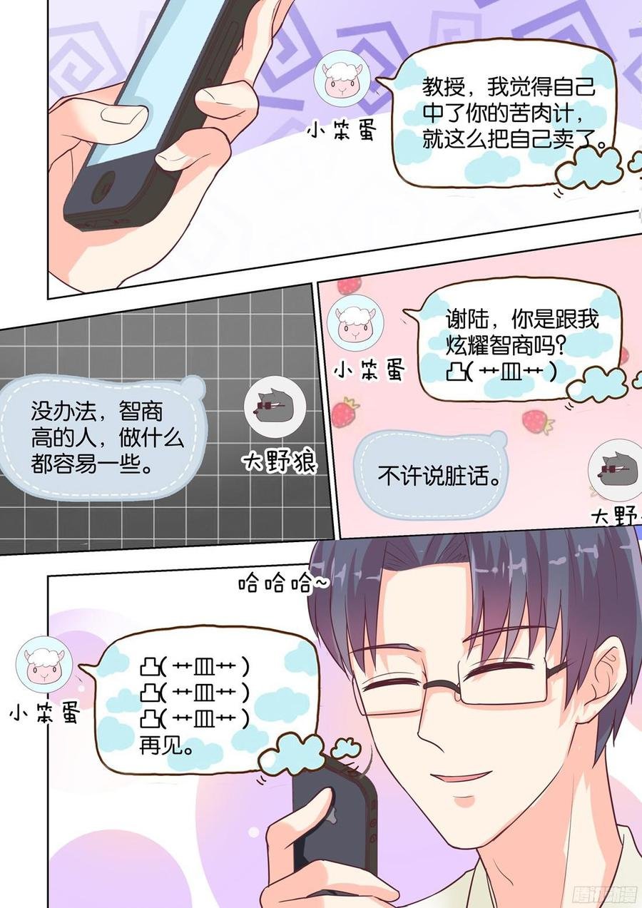 第78话：谢陆，你很危险