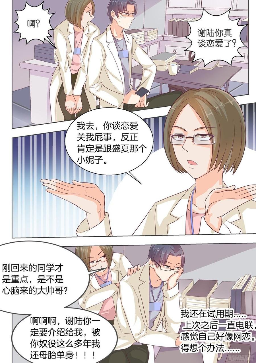 第78话：谢陆，你很危险