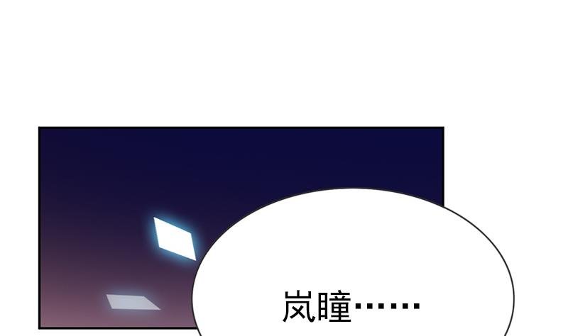 第111话 岚瞳，对不起