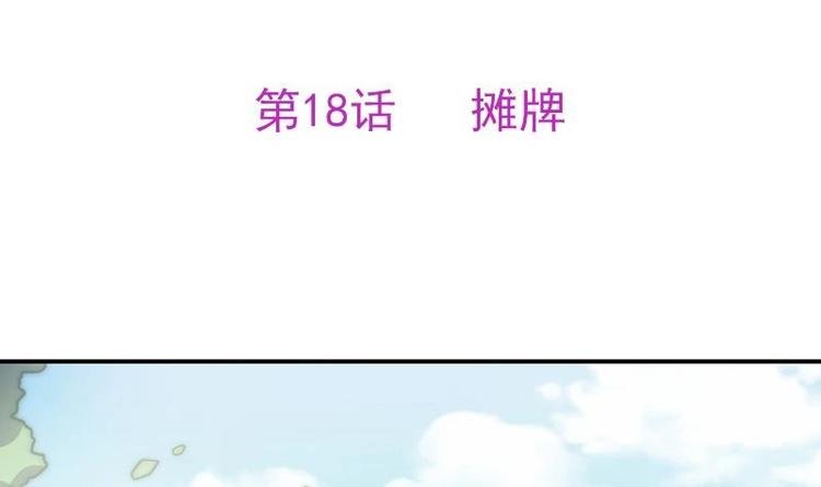 第18话 摊牌