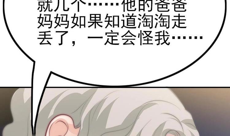 第26话 淘淘失踪