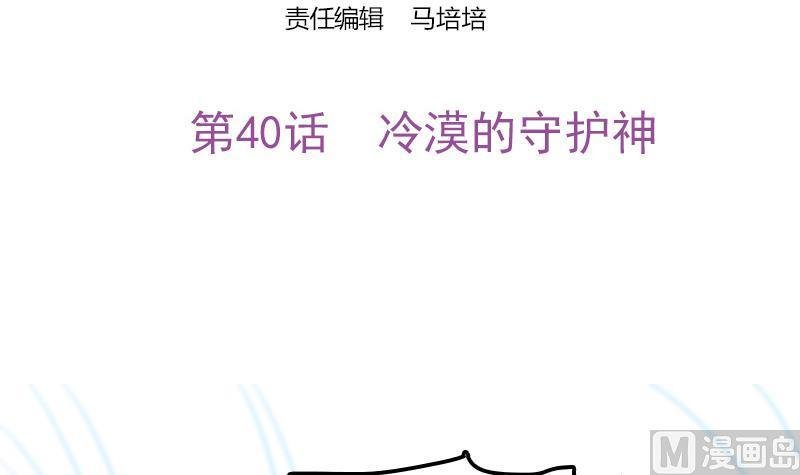 第40话 冷漠的守护神