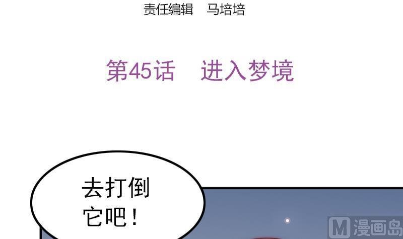 第45话 进入梦境