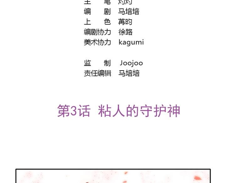 第3话 粘人的守护神