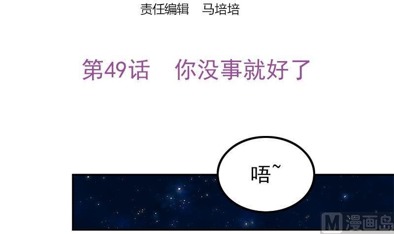 第49话 你没事就好了