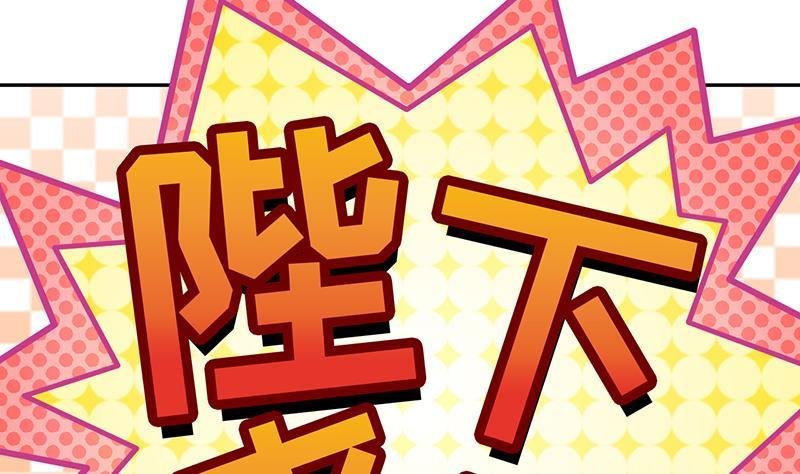 第61话 陛下来了