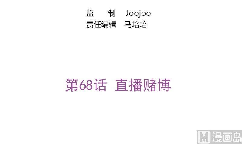 第68话 直播赌博