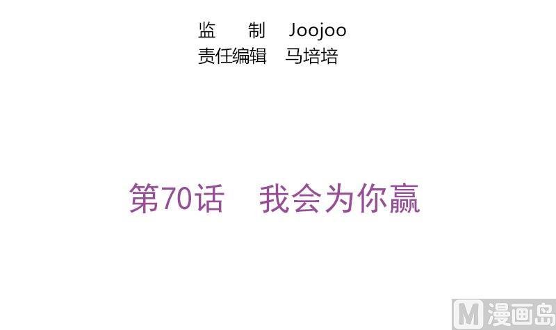 第70话 我会为你赢