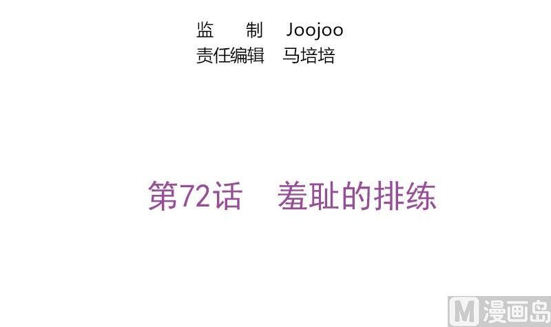 第72话 羞耻的排练