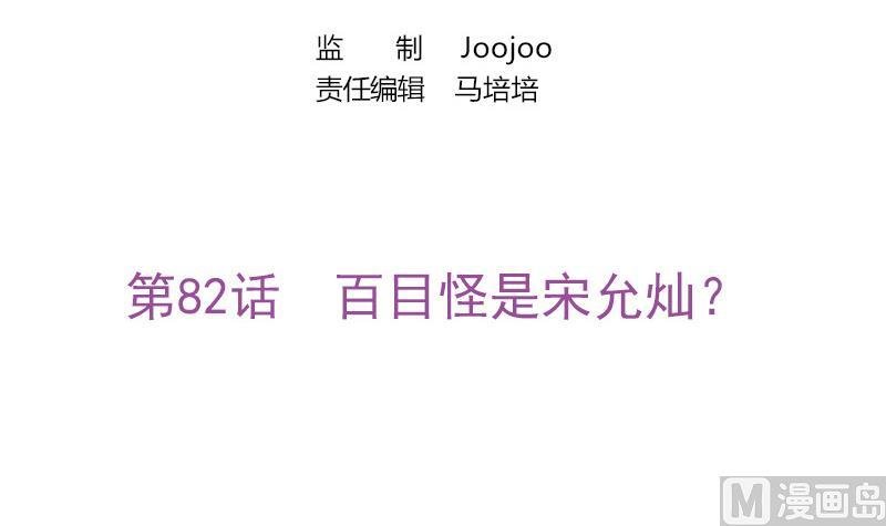 第82话 百目怪是宋允灿？