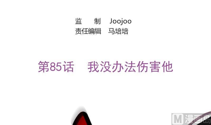 第85话 我没办法伤害他