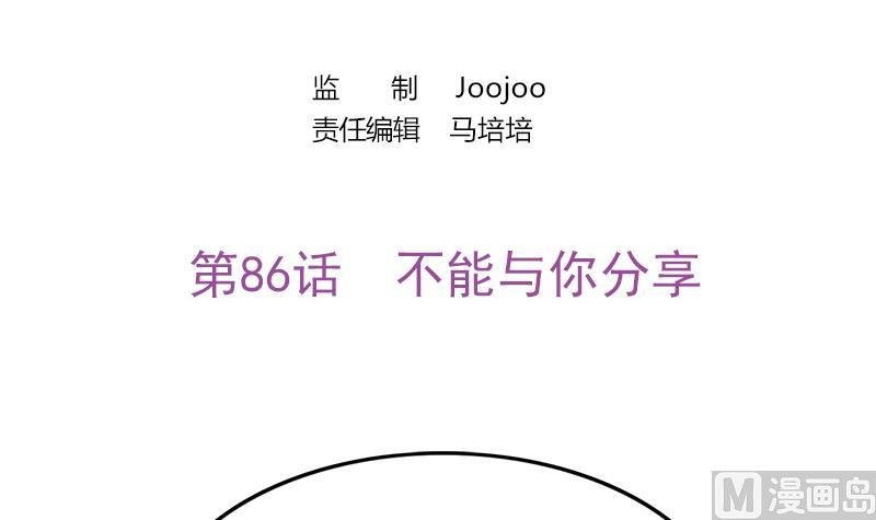 第86话 不能与你分享