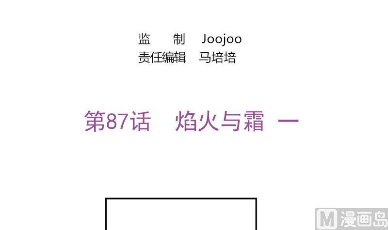 第87话 焰火与霜 1