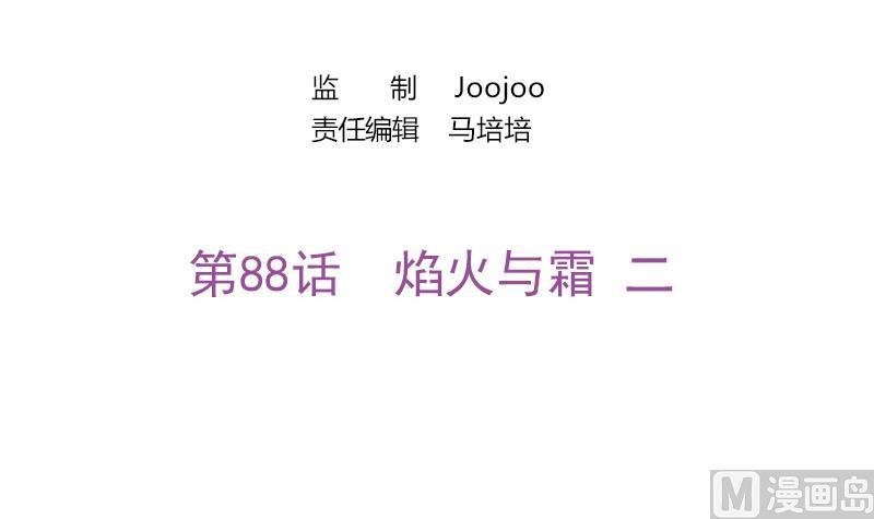 第88话 焰火与霜 2