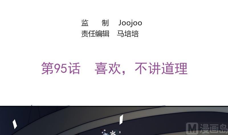 第95话 喜欢，不讲道理