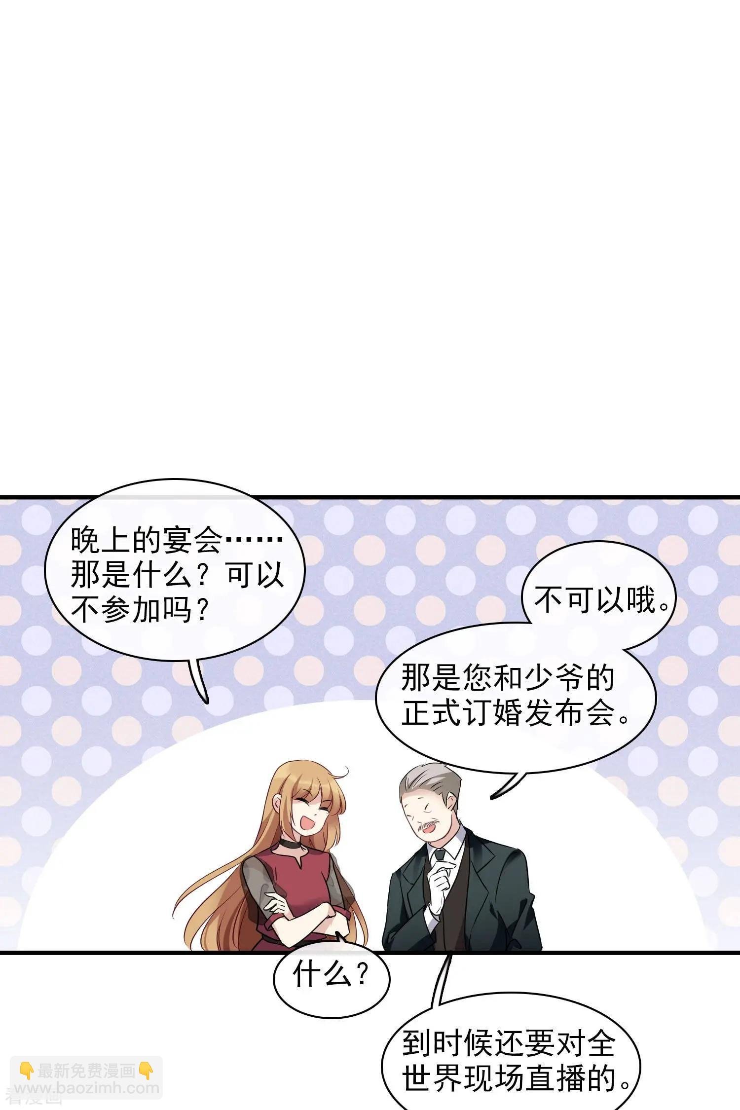 第59话1 订婚发布会