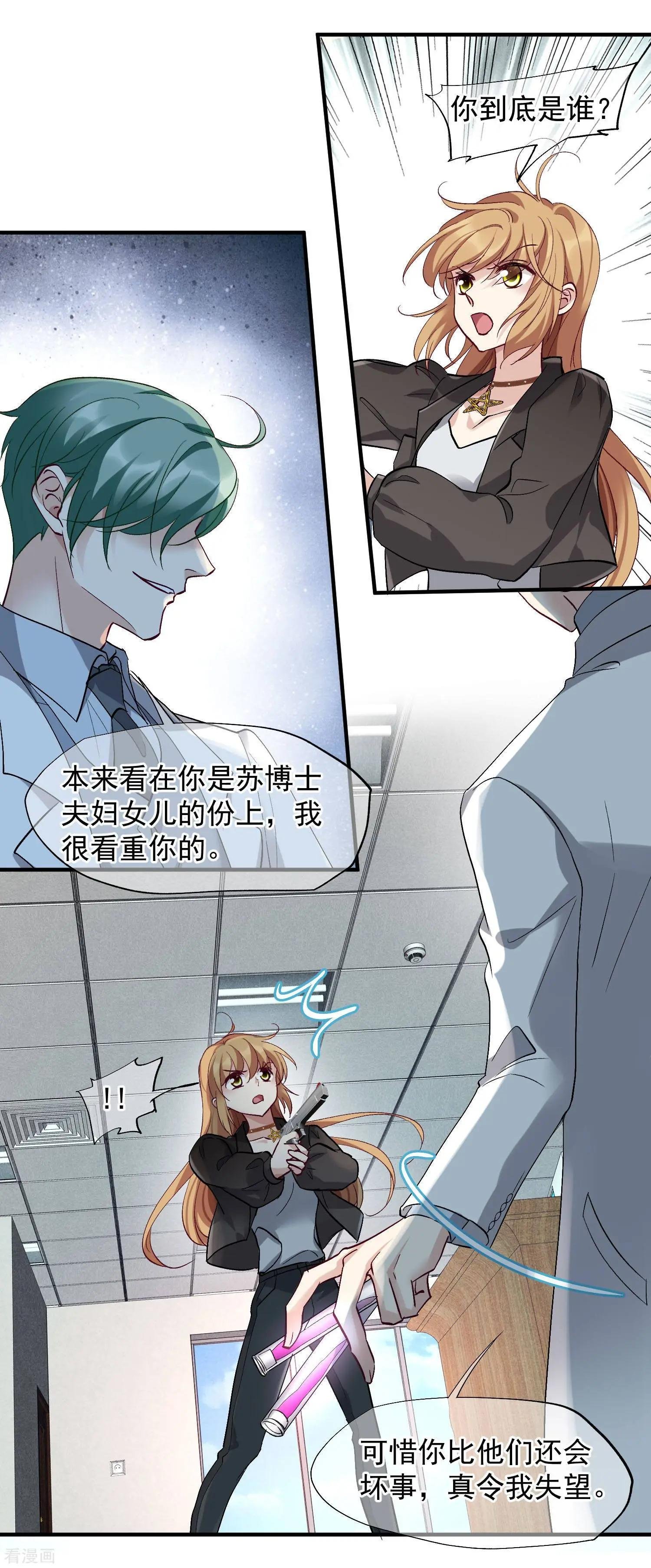 第85话1 撕破脸皮