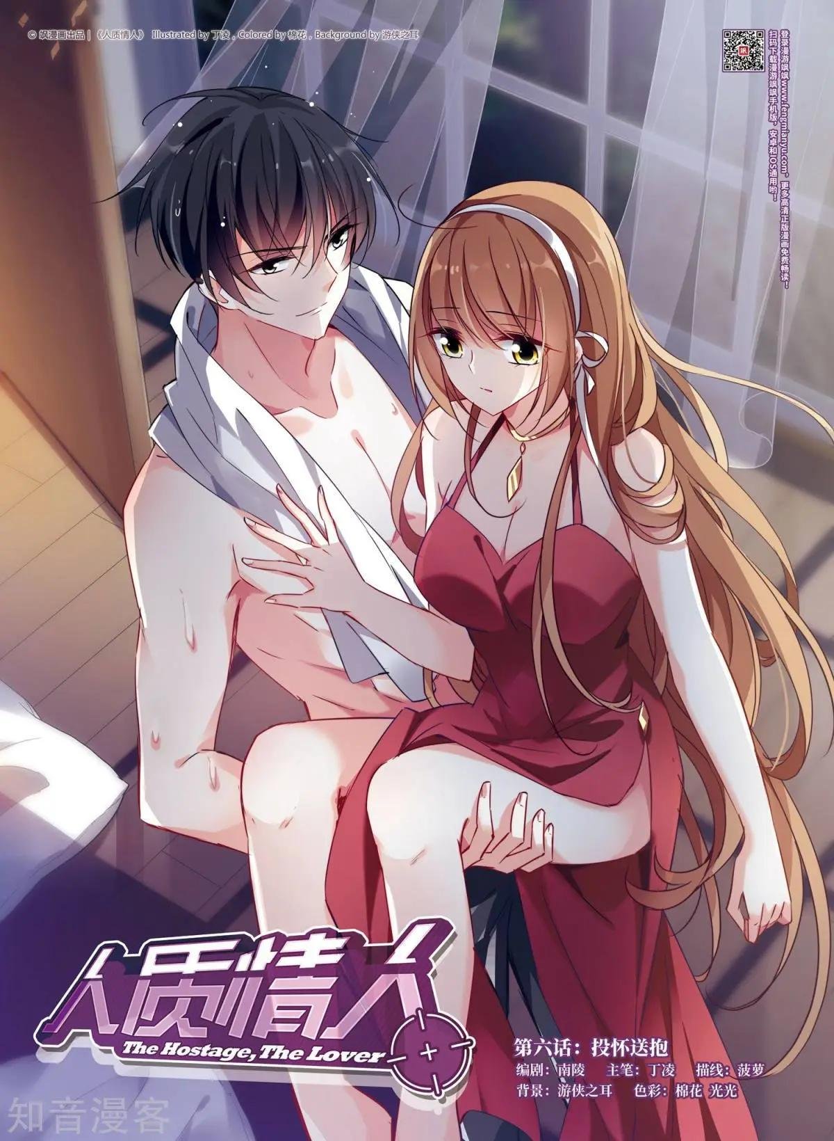 第6话1 投怀送抱