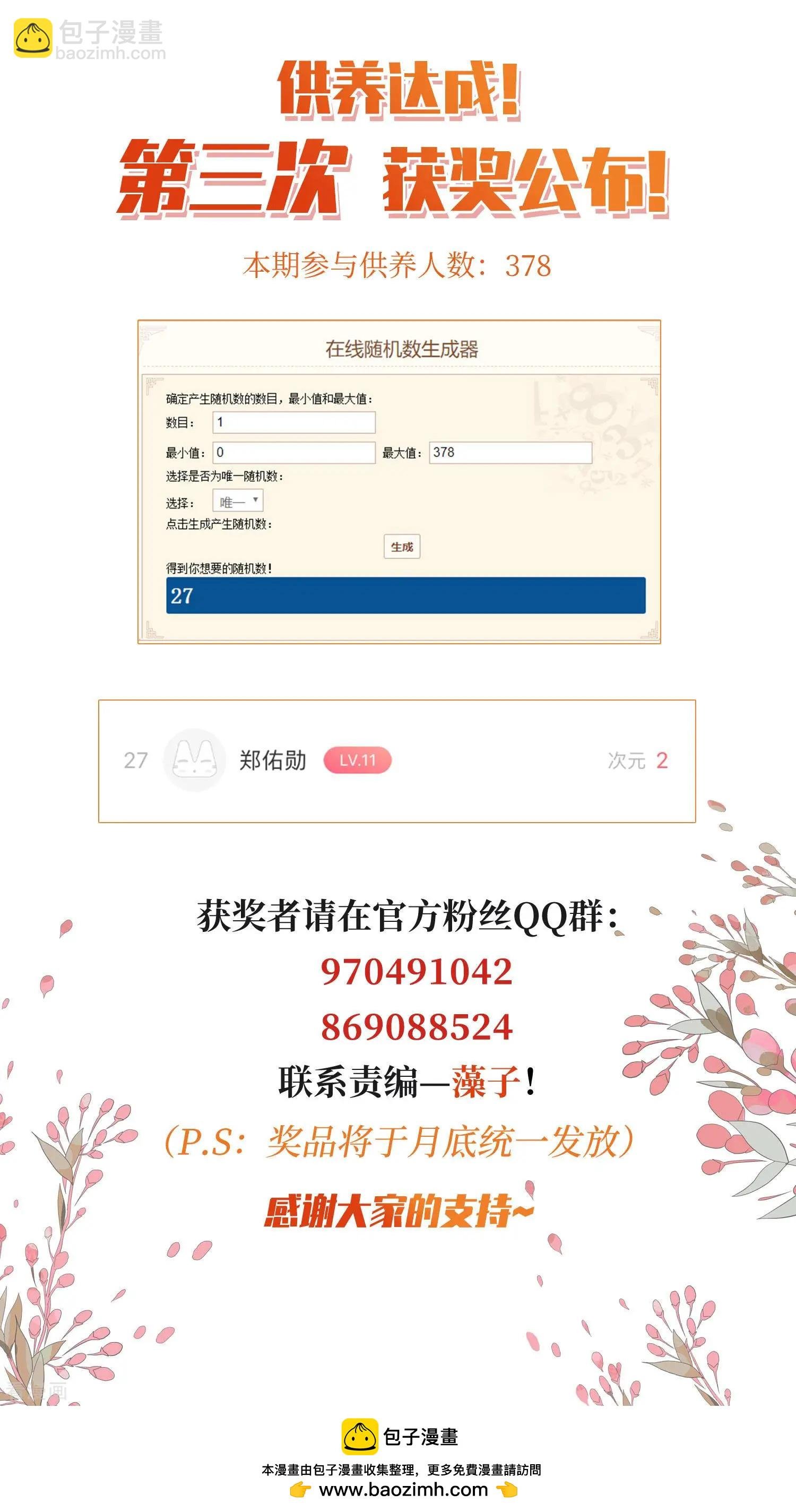 第39话2 牢笼里的小鸟