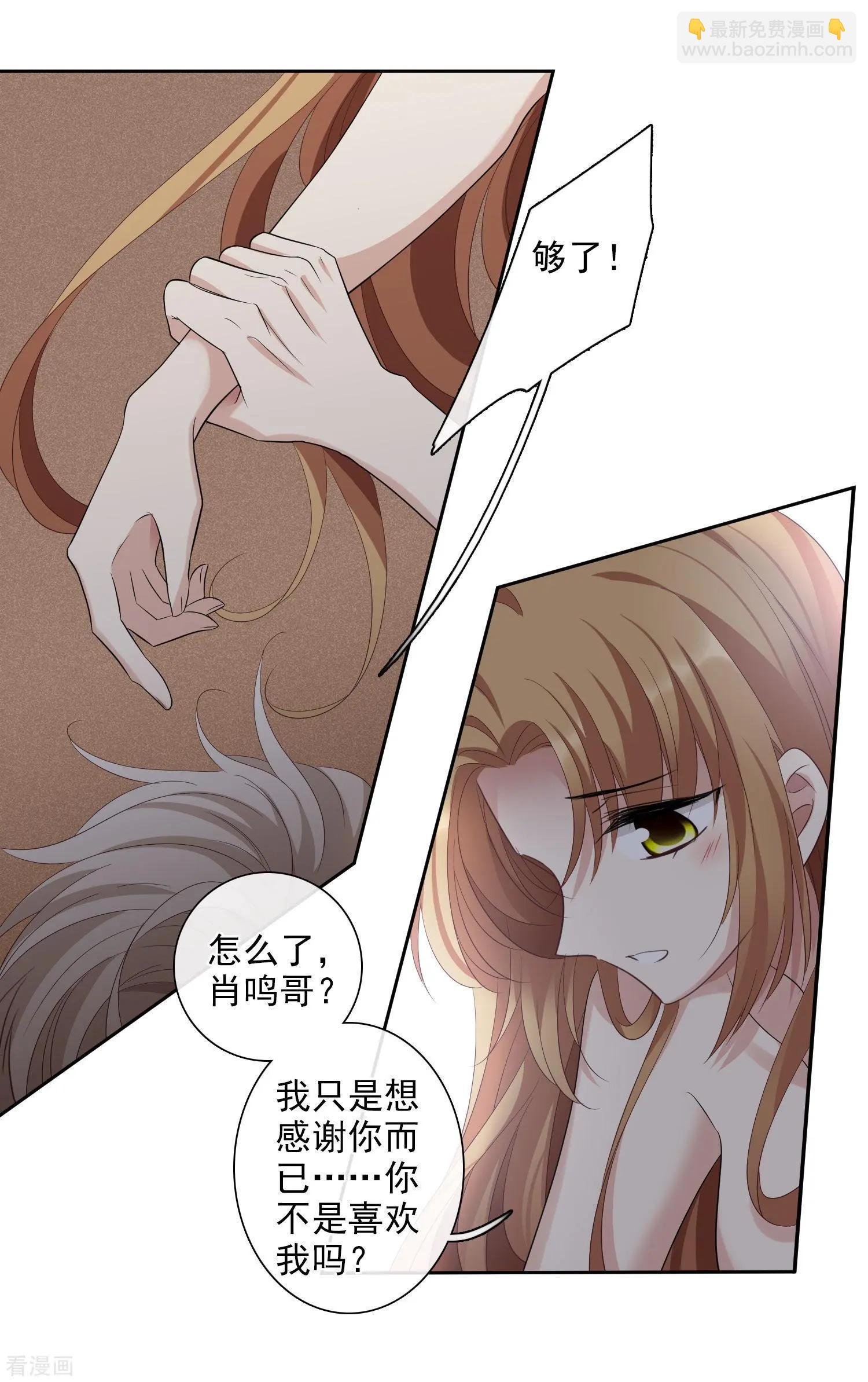 第50话2 我后悔了，肖鸣哥