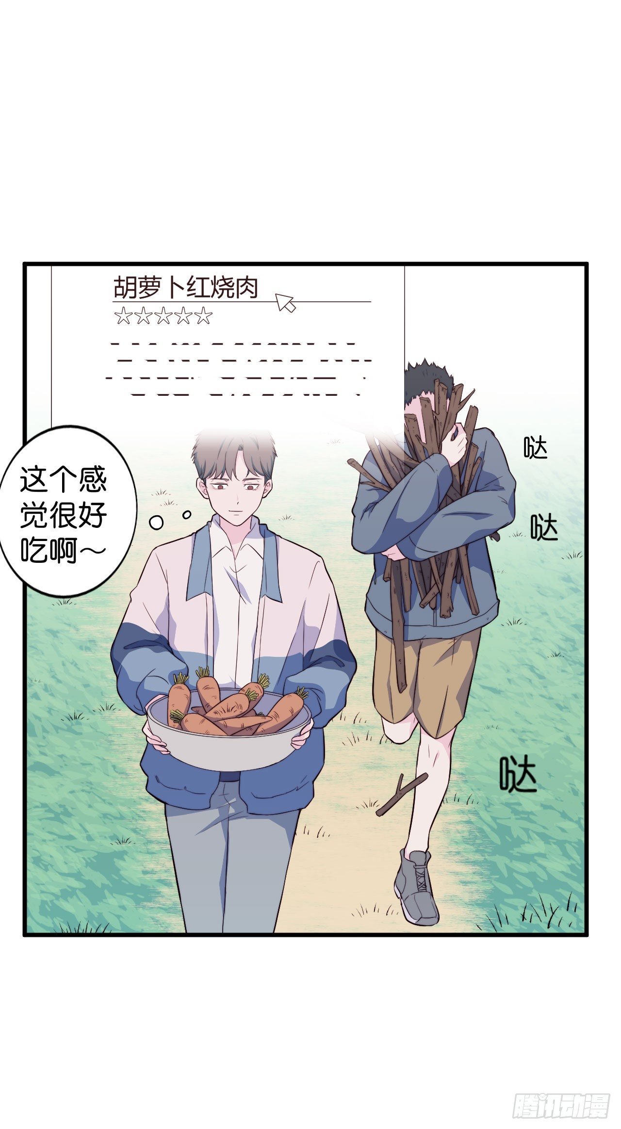【第9话】红烧肉味的胡萝卜