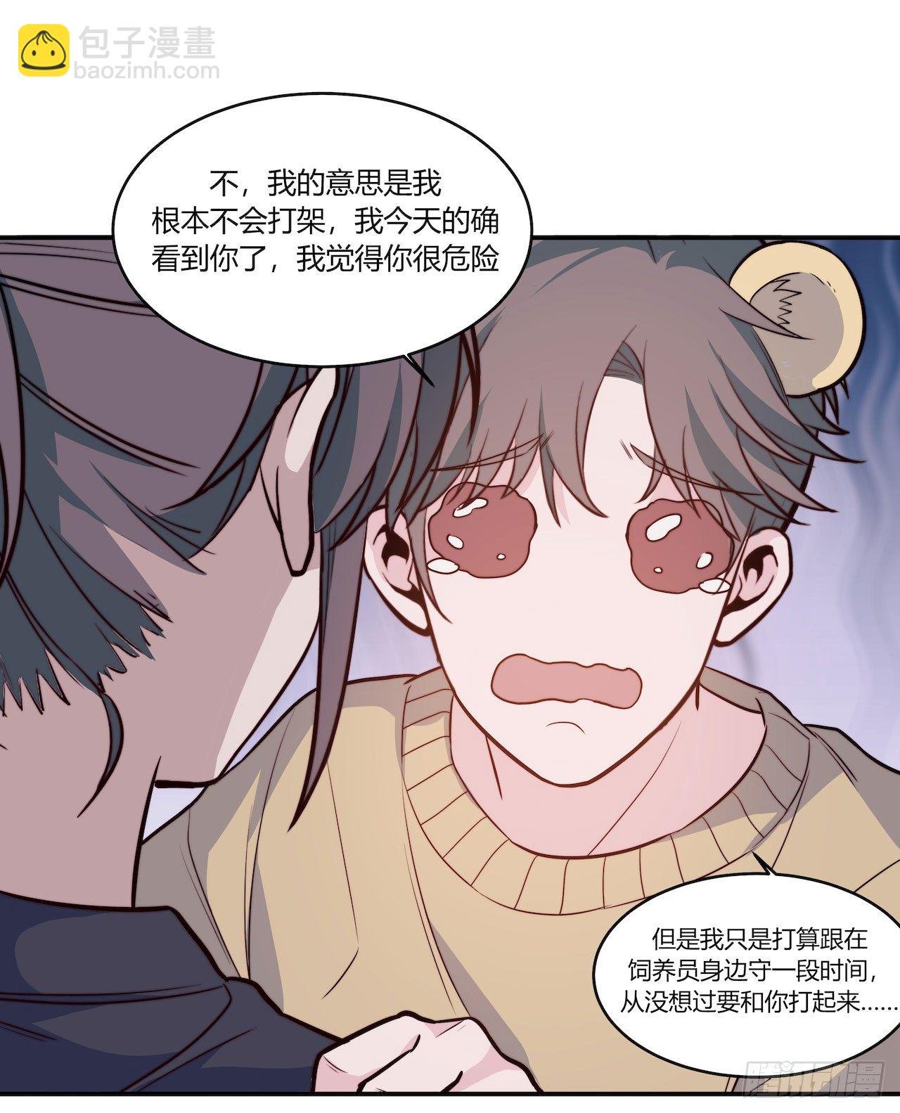 【特别篇】地球狮与外星猫2