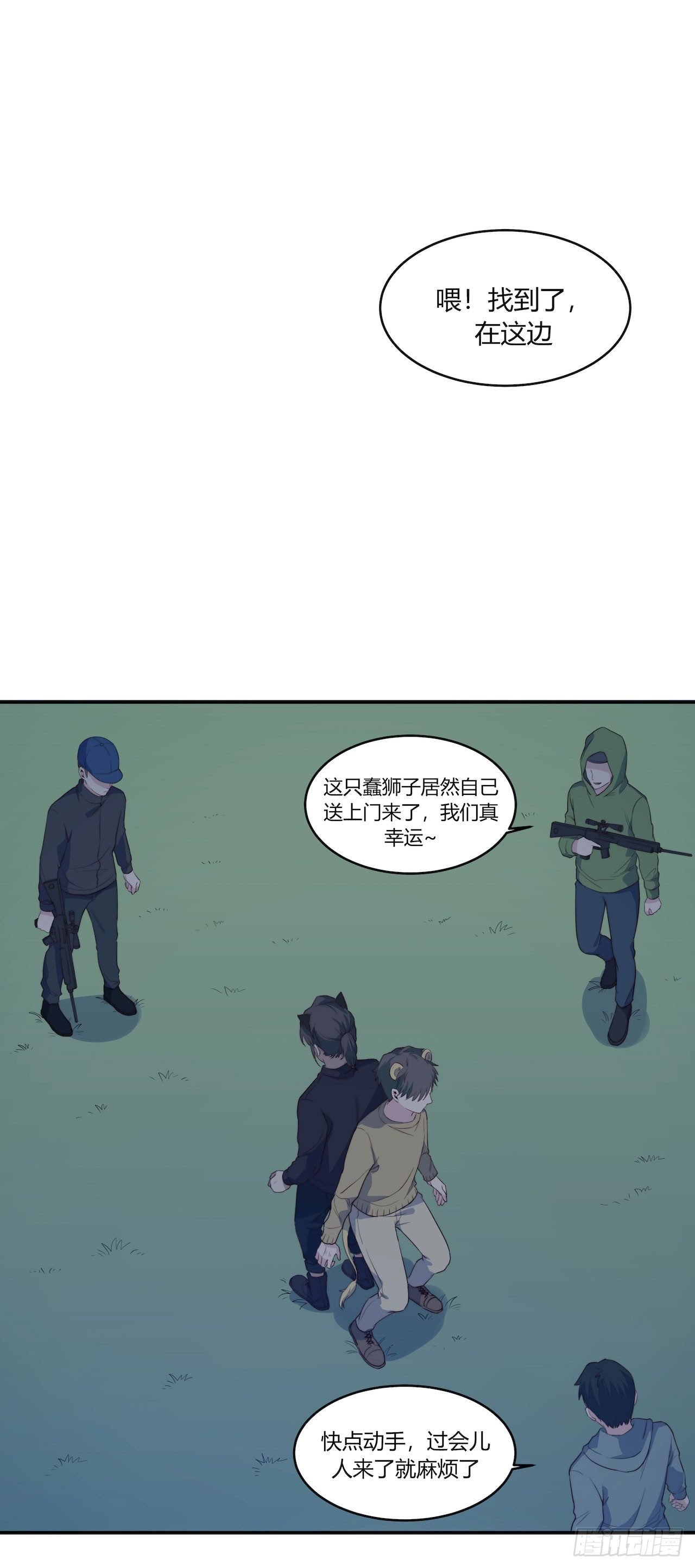【特别篇】地球狮与外星猫2