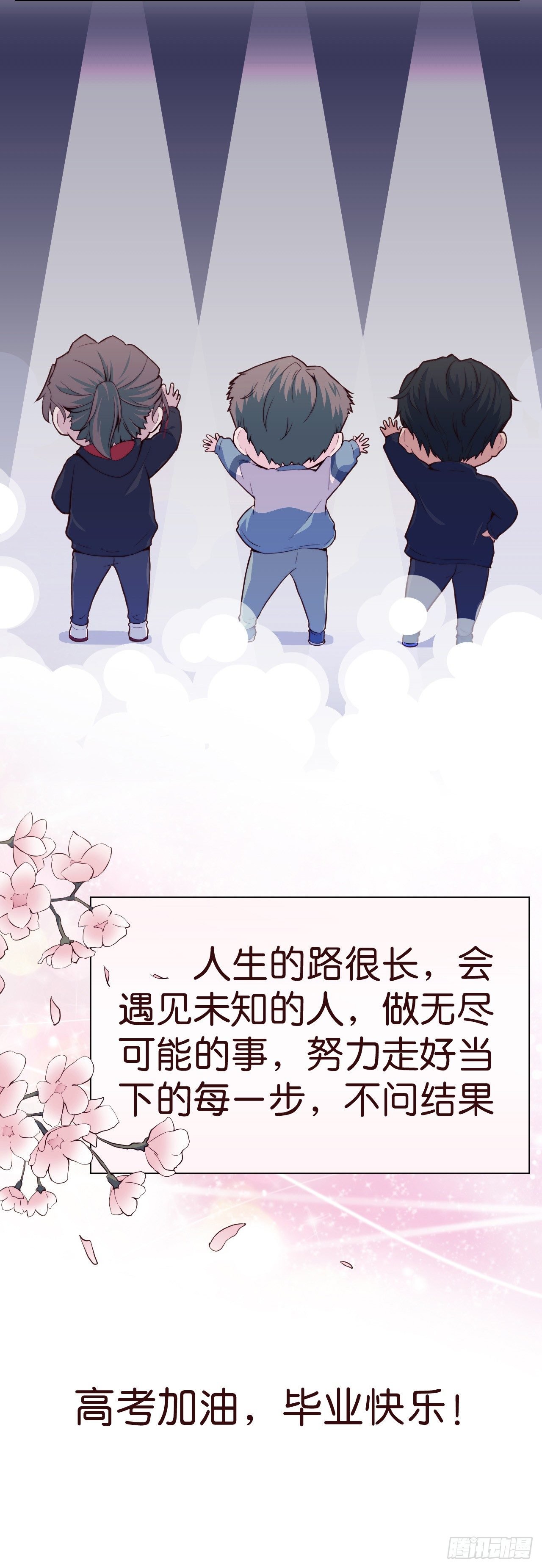 【高考特别篇】未来