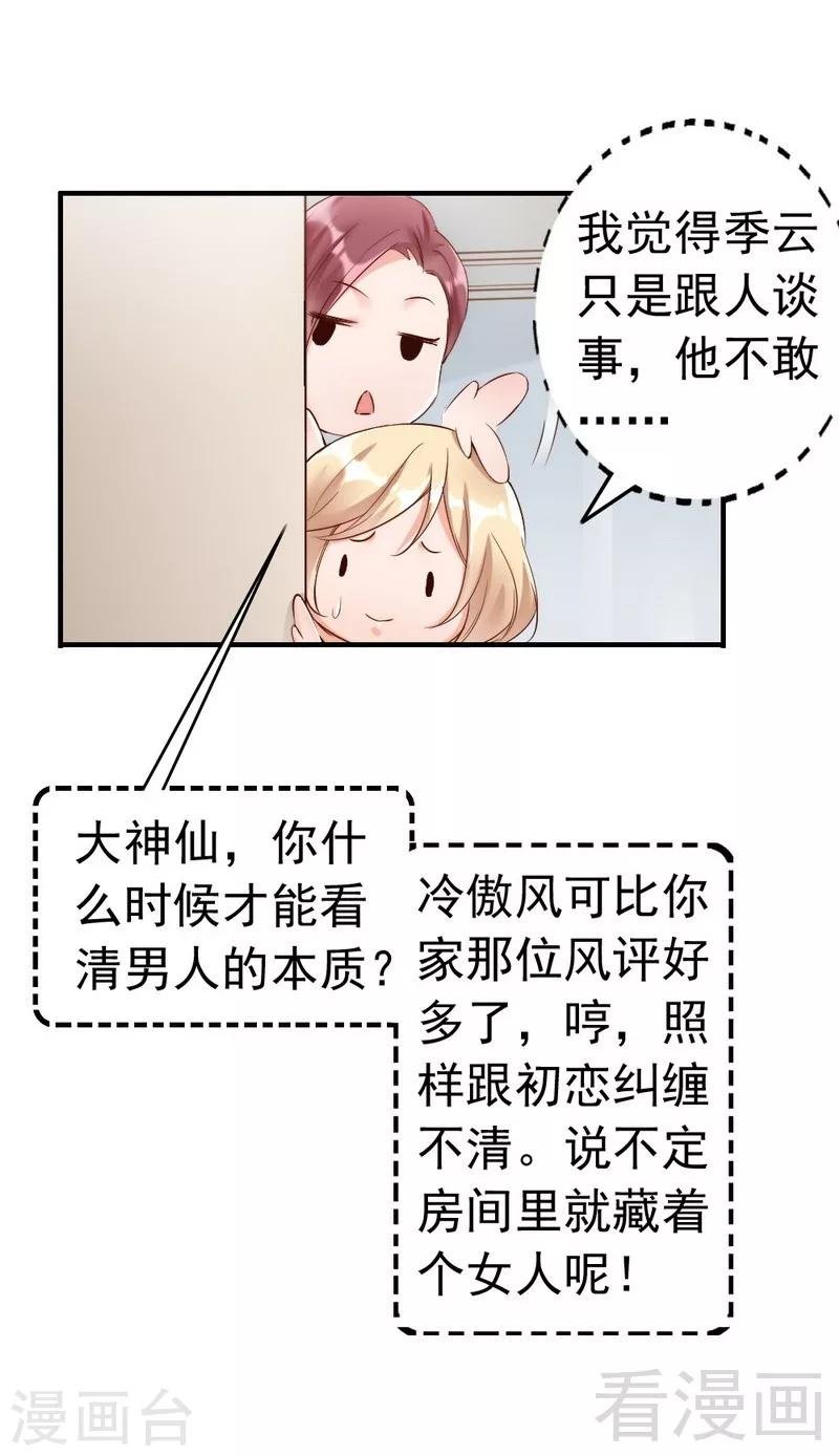 第104话 一颗草莓引发的“大战”