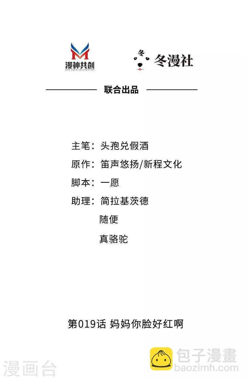 第19话 妈妈你脸好红啊