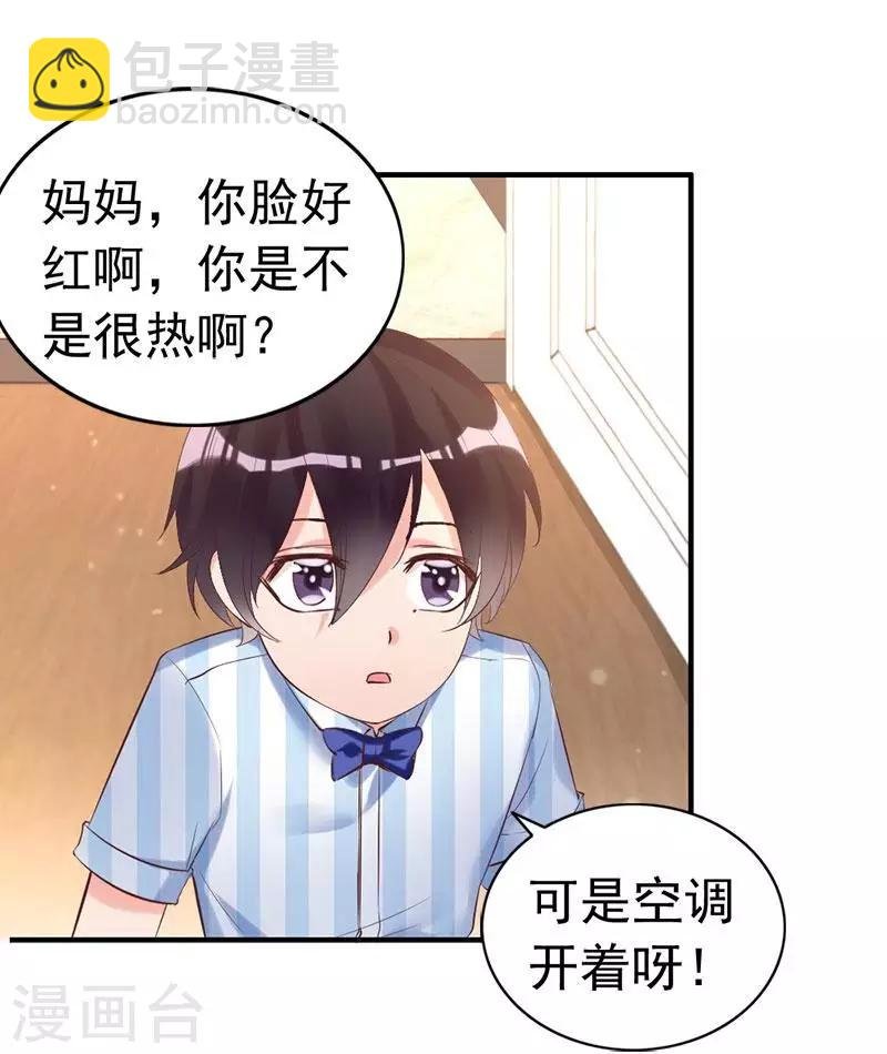 第19话 妈妈你脸好红啊