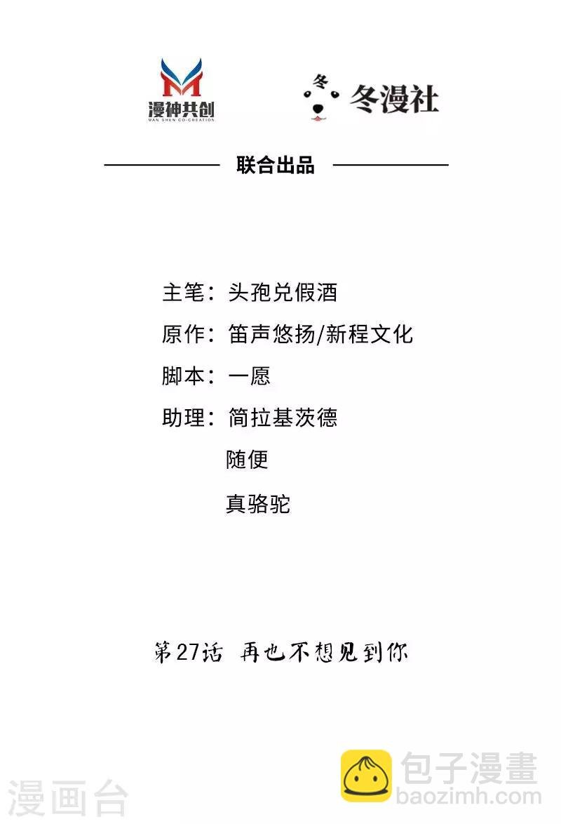 第27话 再也不想见到你