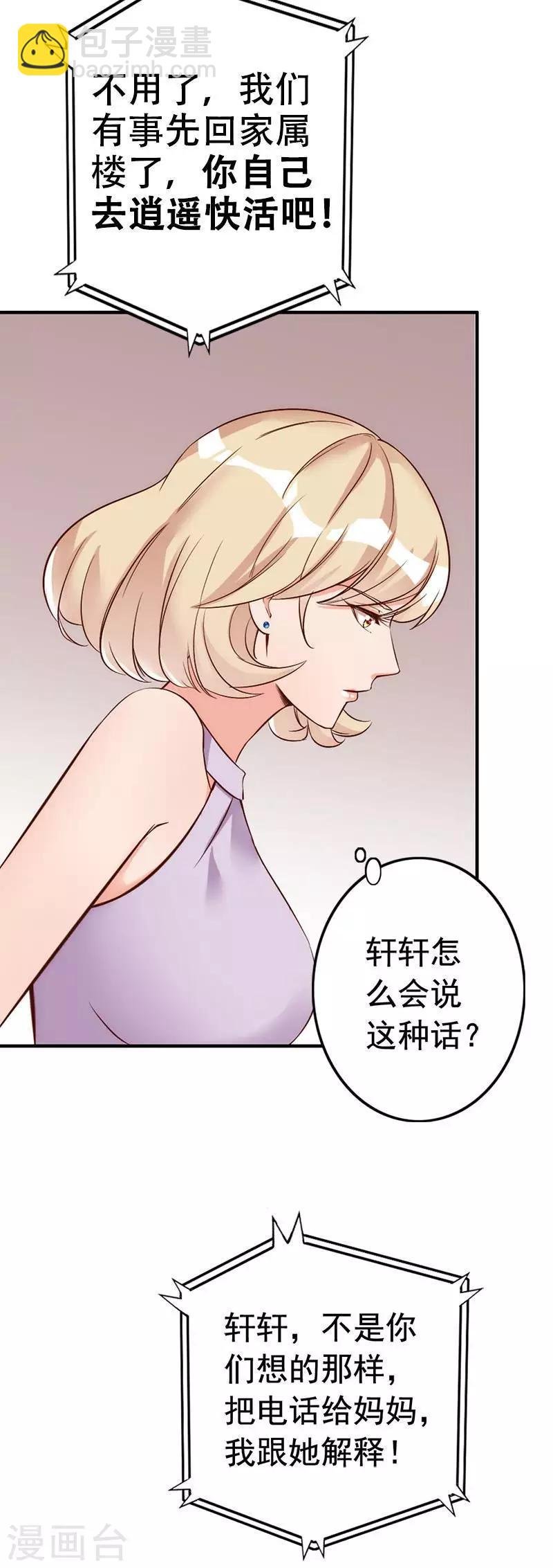 第27话 再也不想见到你