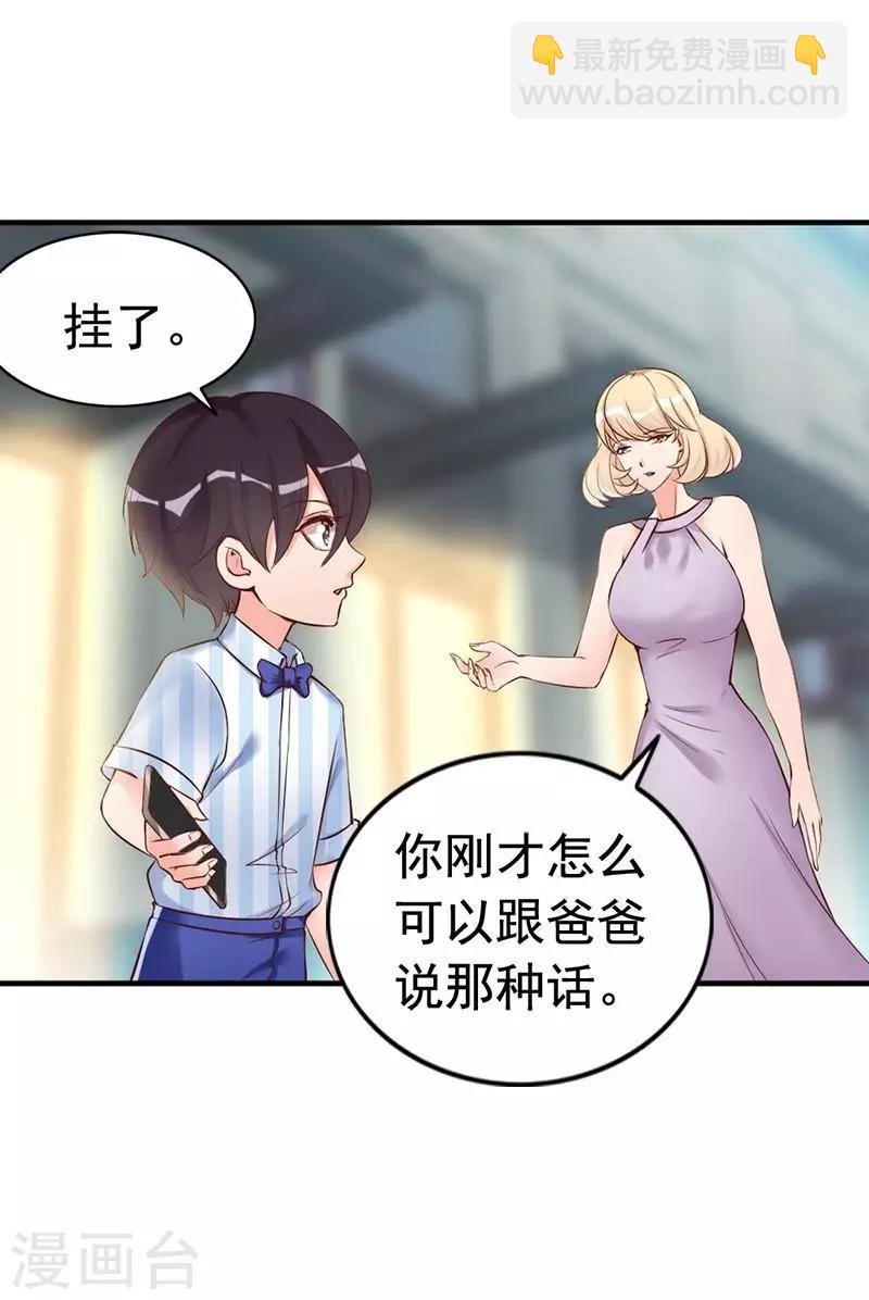 第28话 和穆季云闹掰了吗？