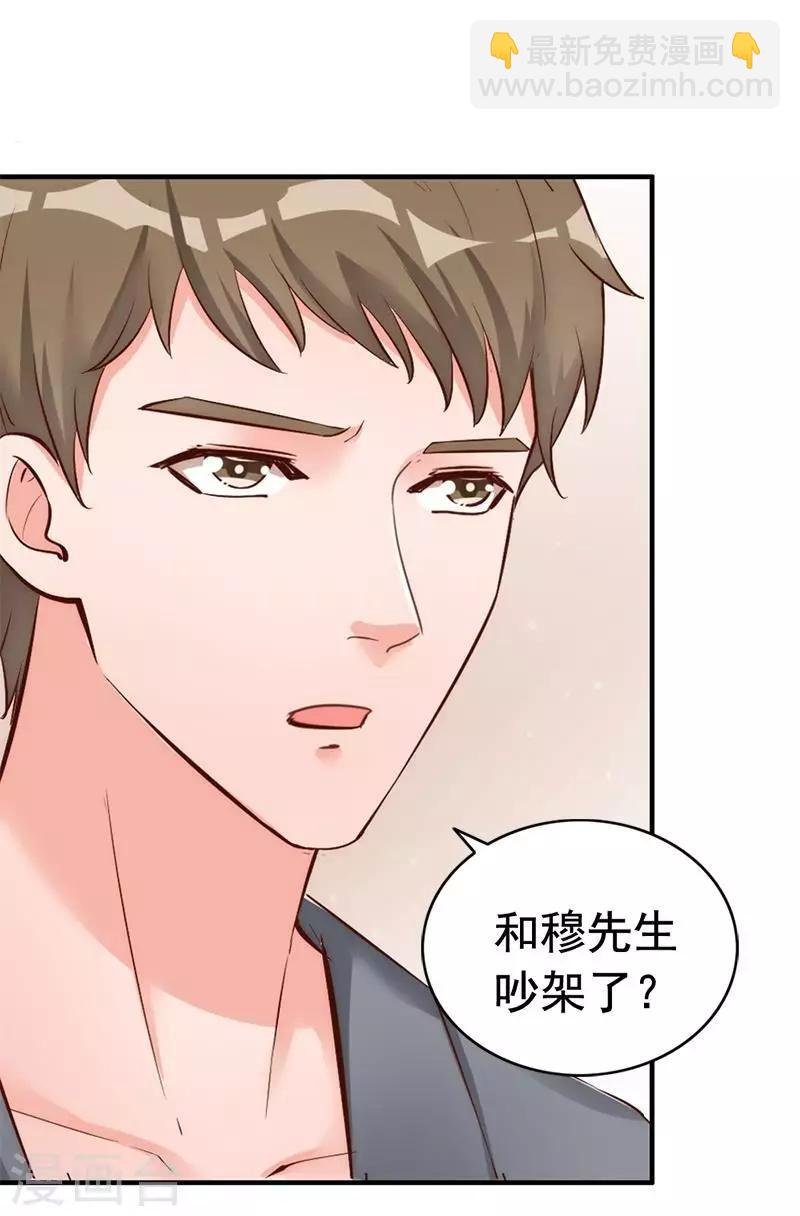 第28话 和穆季云闹掰了吗？