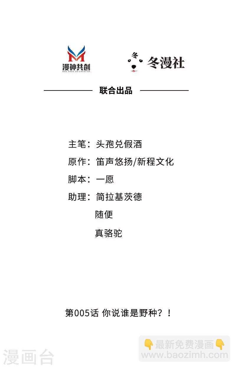 第5话 你说谁是野种？！