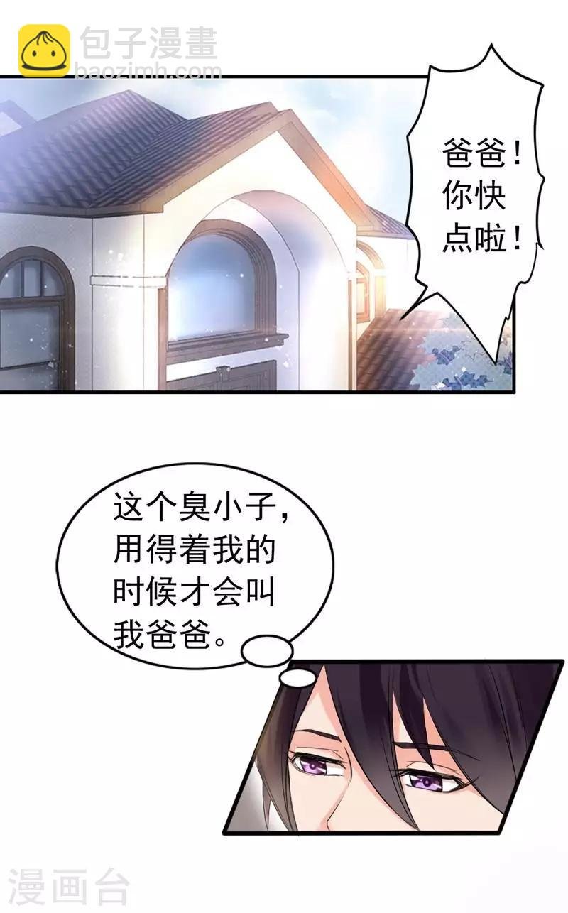 第5话 你说谁是野种？！