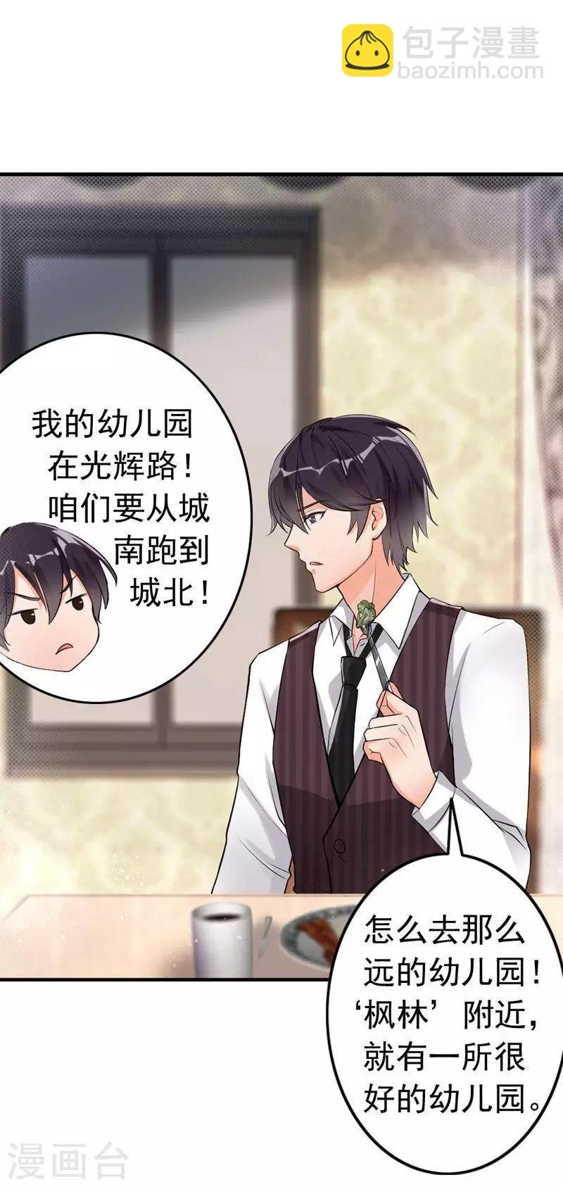 第5话 你说谁是野种？！