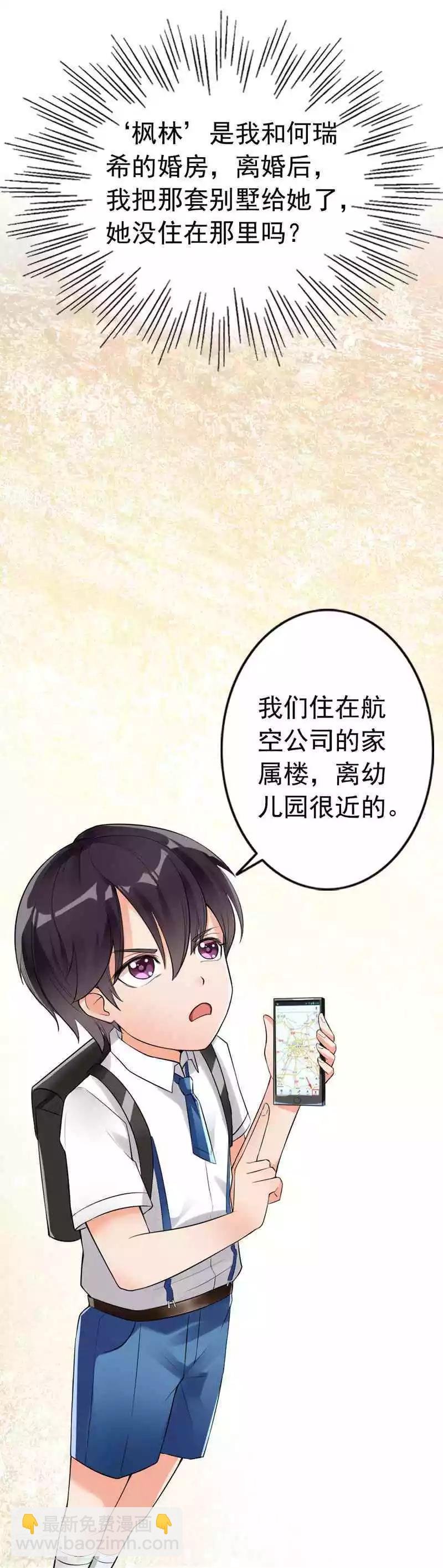 第5话 你说谁是野种？！