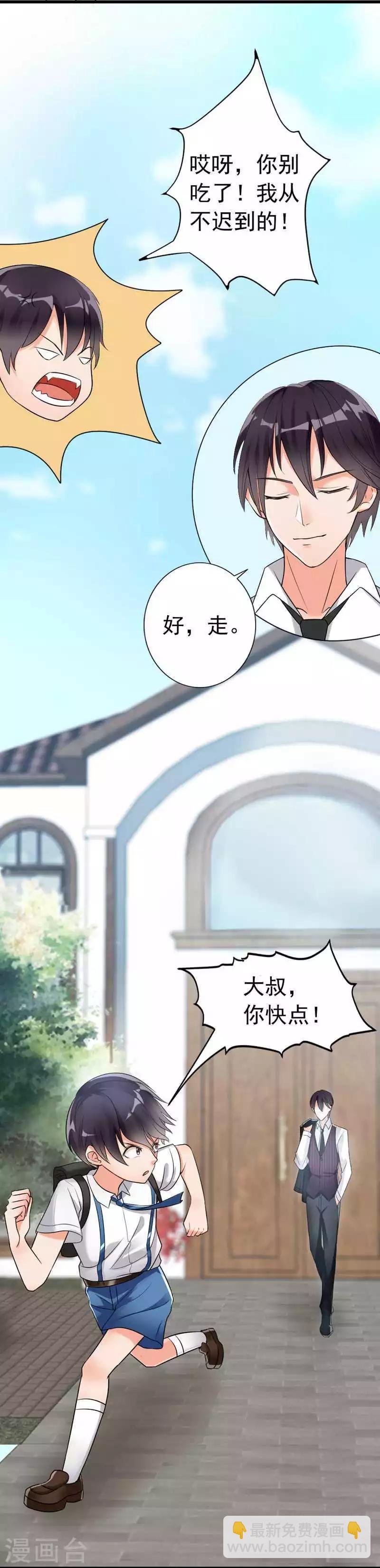 第5话 你说谁是野种？！