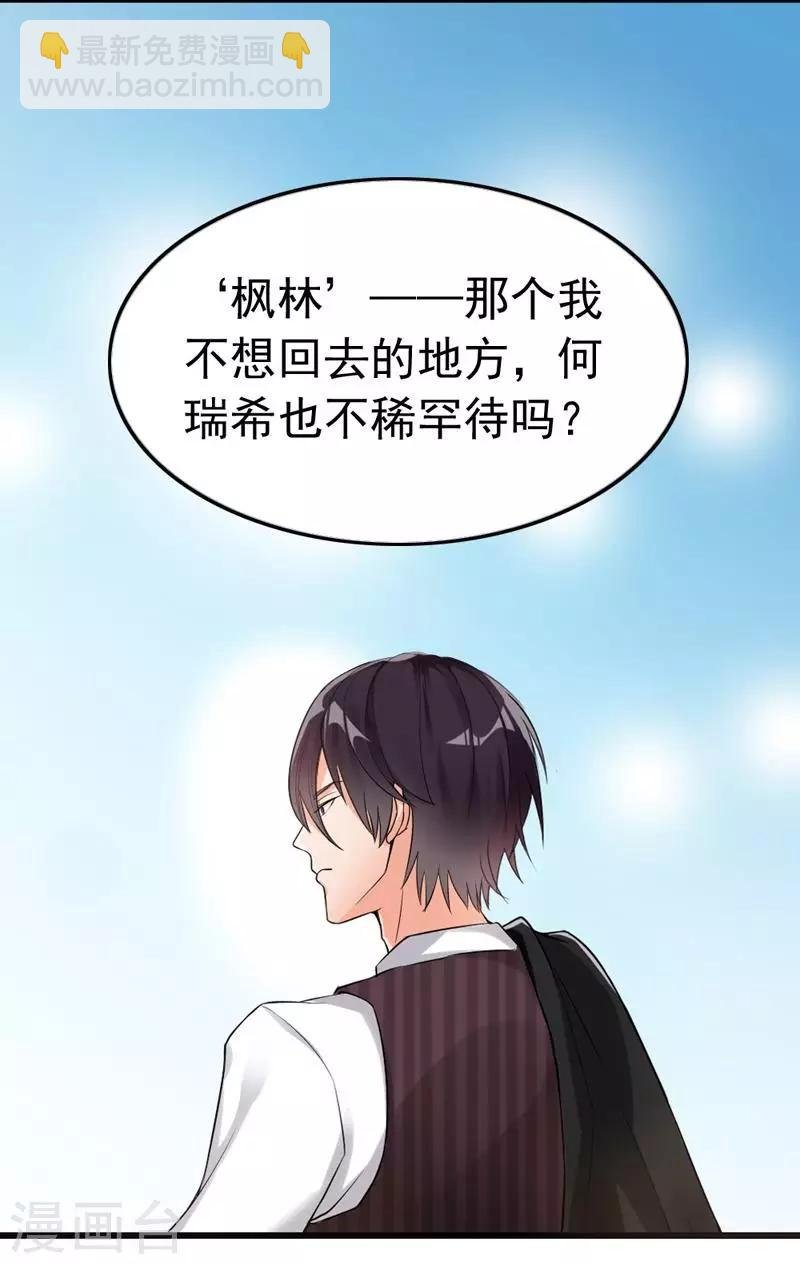 第5话 你说谁是野种？！
