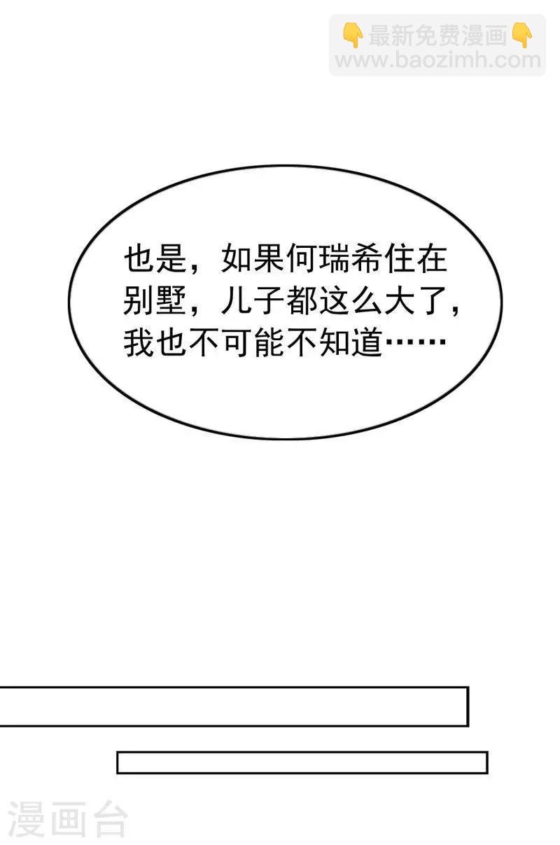 第5话 你说谁是野种？！
