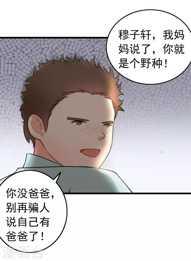 第5话 你说谁是野种？！