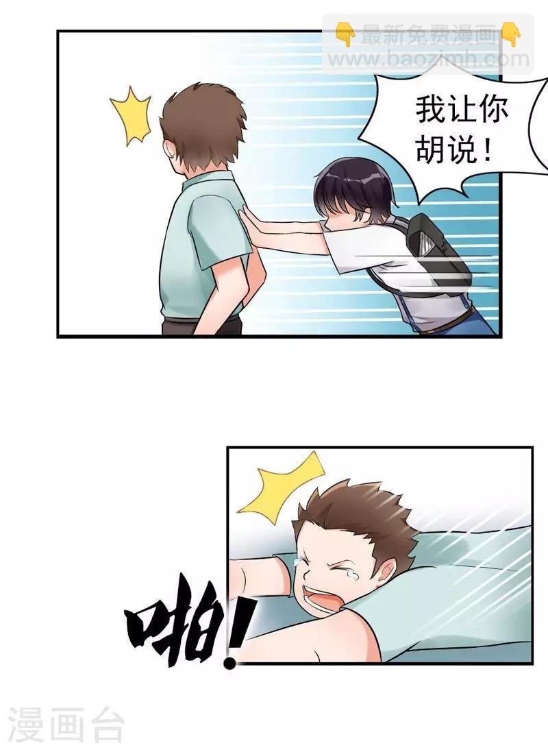 第5话 你说谁是野种？！