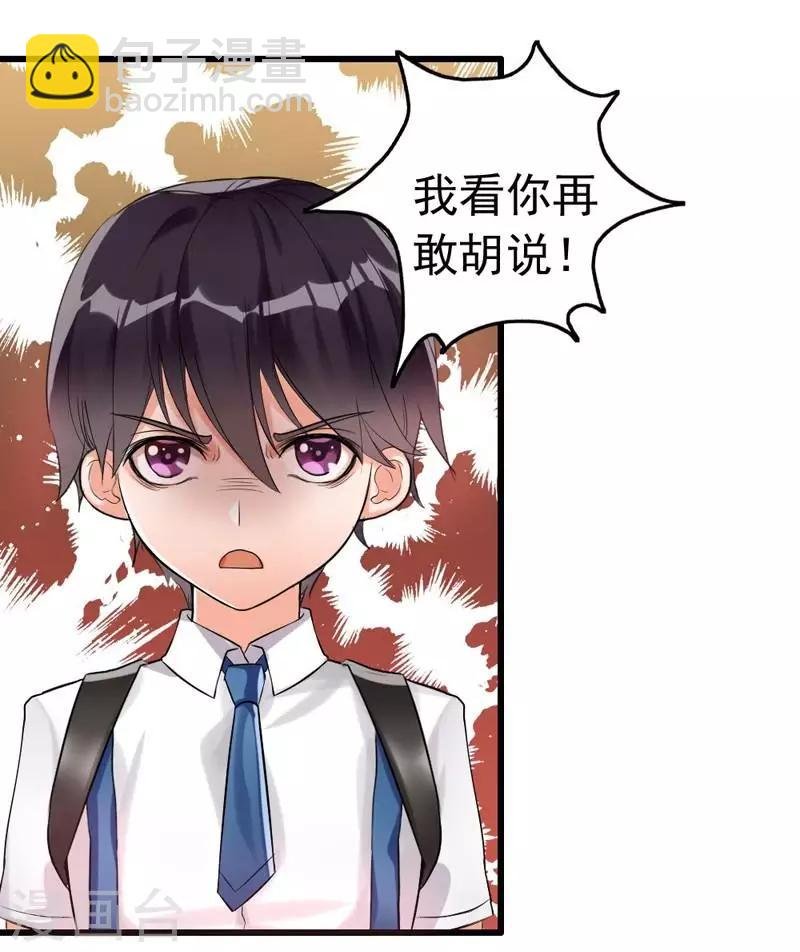 第5话 你说谁是野种？！