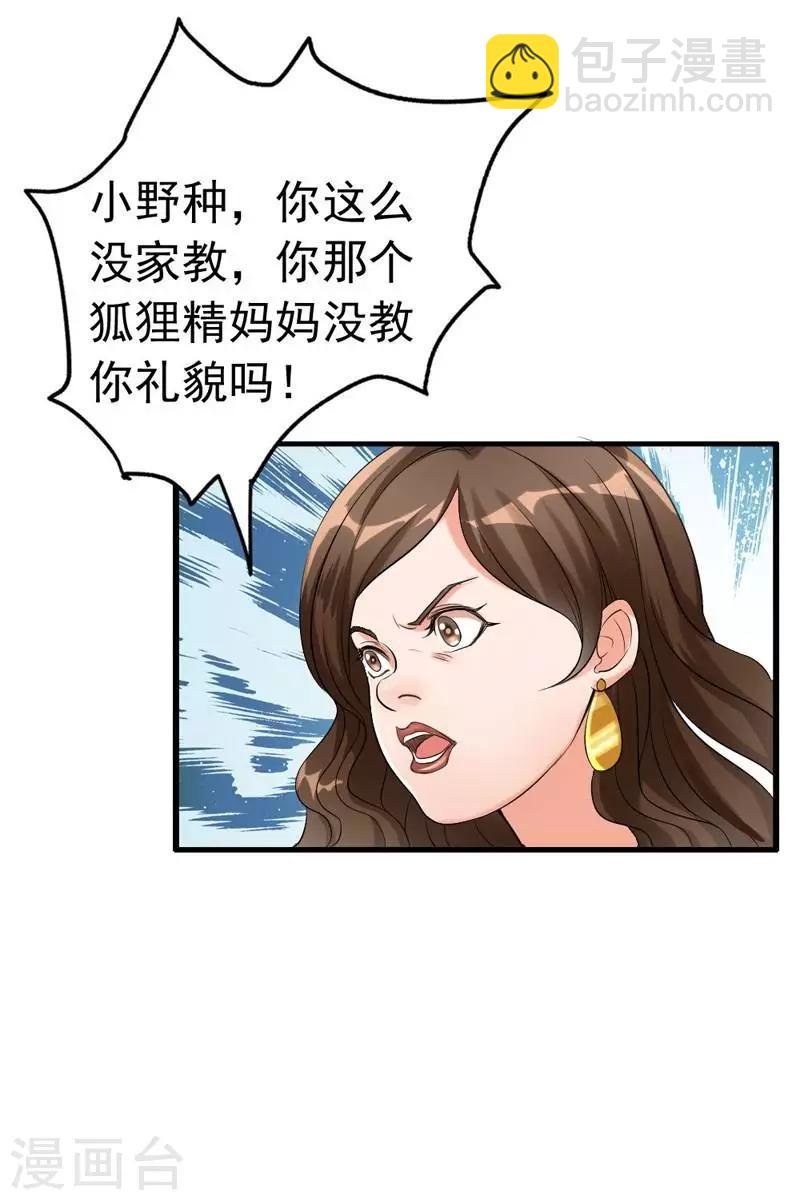 第5话 你说谁是野种？！