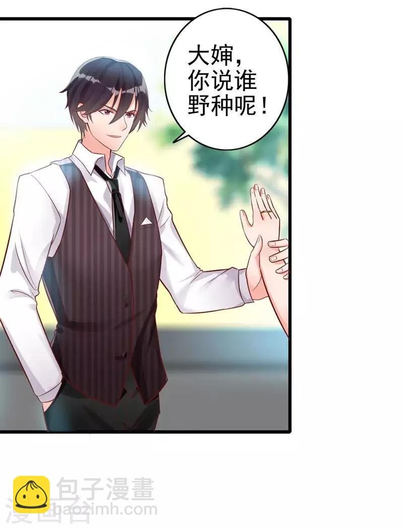第5话 你说谁是野种？！
