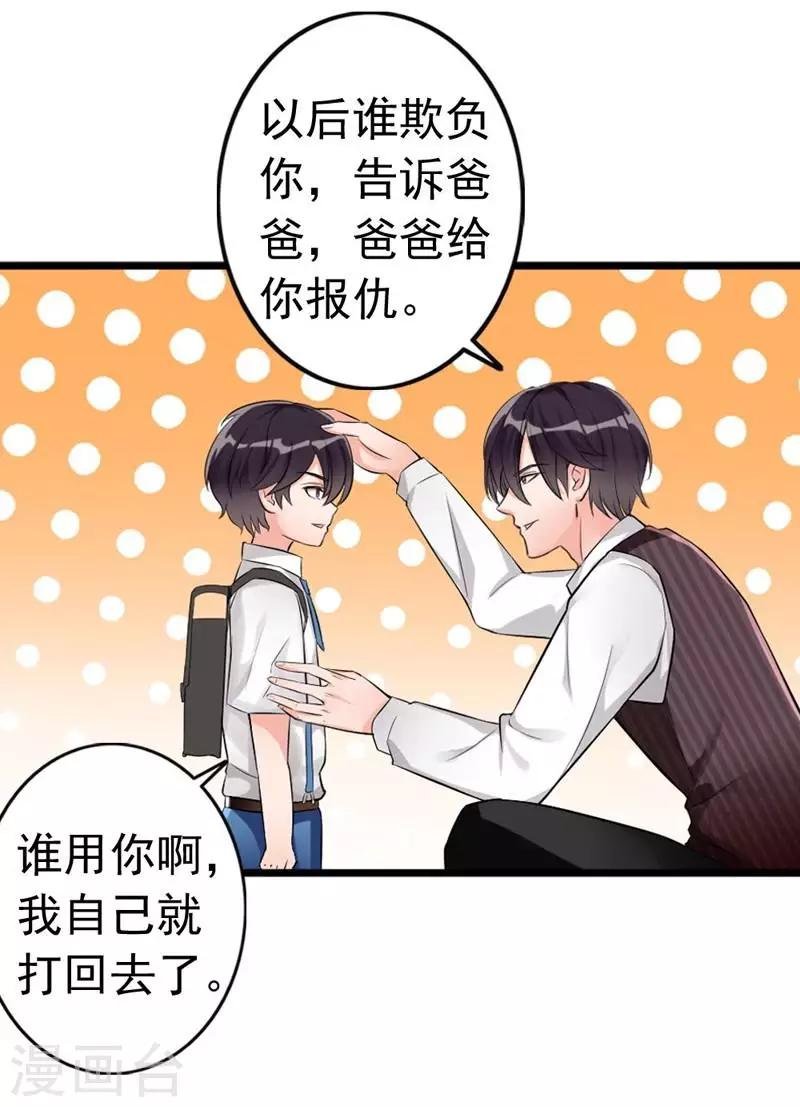 第5话 你说谁是野种？！