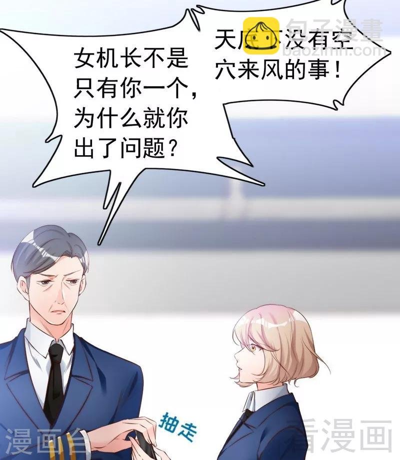 第67话 全是委屈
