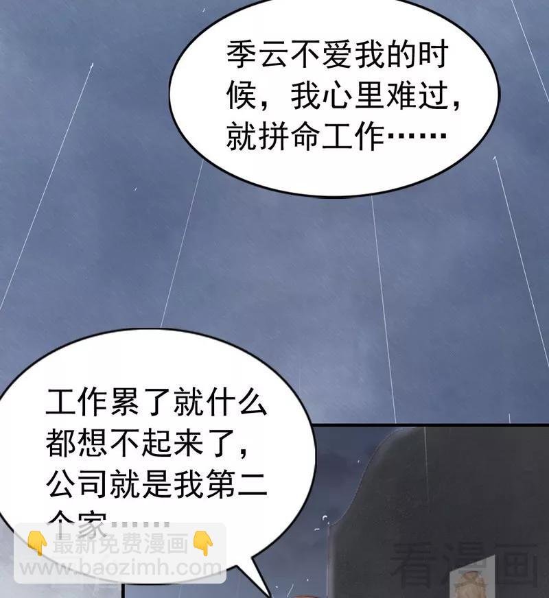 第67话 全是委屈